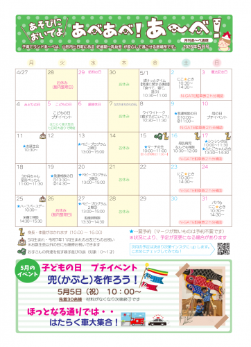 【あ~べ】あべあべ!あ~べ!2026年5月号
