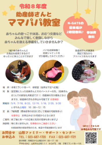令和8年度 助産師さんとママパパ教室