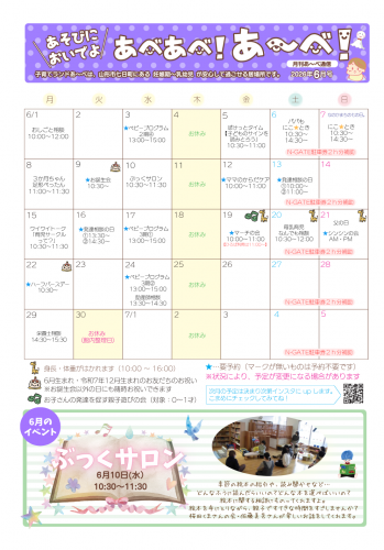 あべあべ!あ~べ!2026年6月号